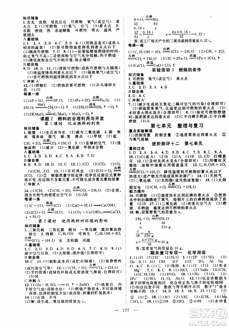 2019年秋名師學(xué)案分層進(jìn)階學(xué)習(xí)法九年級(jí)上冊(cè)化學(xué)參考答案