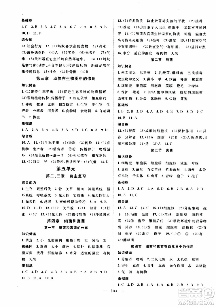 萬羽文化2019年秋生物名師學(xué)案分層進(jìn)階學(xué)習(xí)法八年級(jí)上冊(cè)參考答案