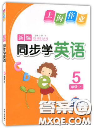 上海大學出版社2019鐘書金牌上海作業(yè)新編同步學英語五年級上參考答案