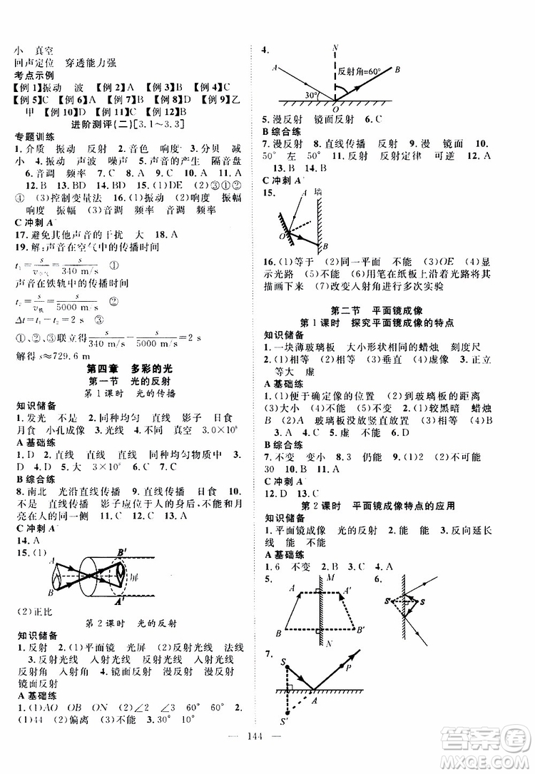 萬羽文化2019年秋名師學(xué)案分層進階學(xué)習(xí)法八年級上冊物理HK滬科版參考答案