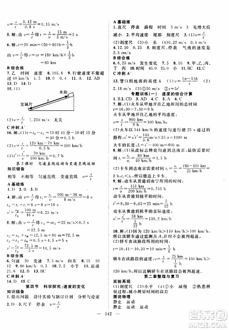 萬羽文化2019年秋名師學(xué)案分層進階學(xué)習(xí)法八年級上冊物理HK滬科版參考答案