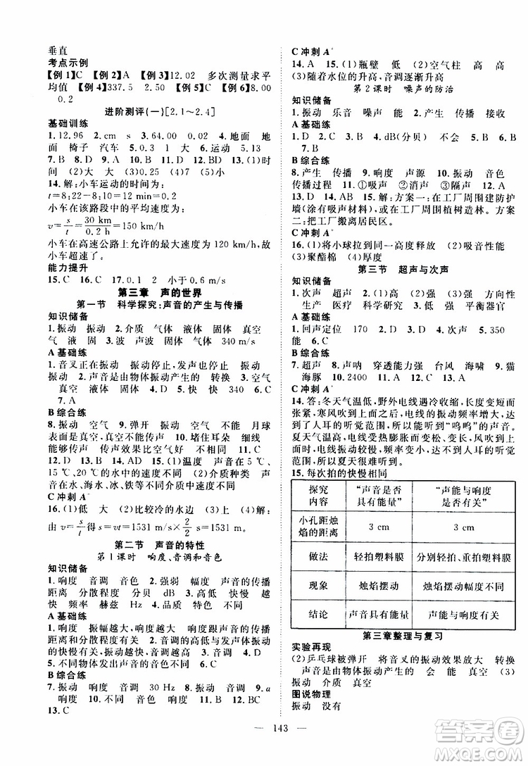 萬羽文化2019年秋名師學(xué)案分層進階學(xué)習(xí)法八年級上冊物理HK滬科版參考答案