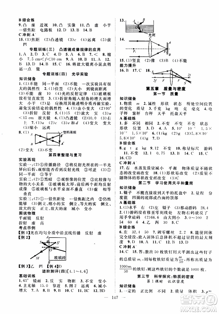 萬羽文化2019年秋名師學(xué)案分層進階學(xué)習(xí)法八年級上冊物理HK滬科版參考答案