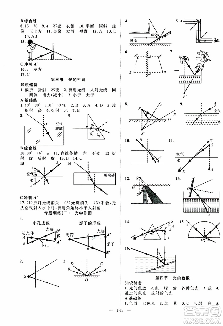 萬羽文化2019年秋名師學(xué)案分層進階學(xué)習(xí)法八年級上冊物理HK滬科版參考答案