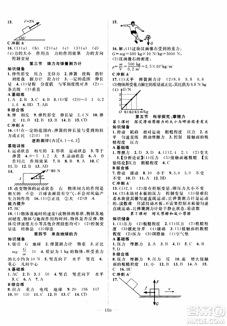 萬羽文化2019年秋名師學(xué)案分層進階學(xué)習(xí)法八年級上冊物理HK滬科版參考答案