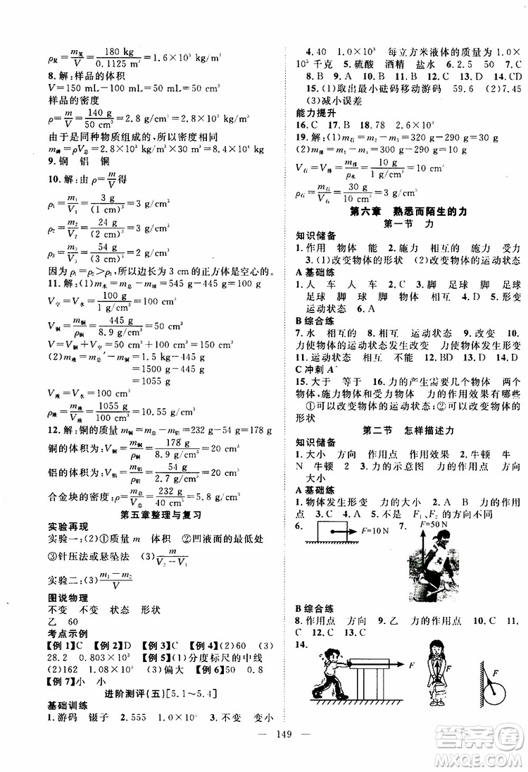 萬羽文化2019年秋名師學(xué)案分層進階學(xué)習(xí)法八年級上冊物理HK滬科版參考答案