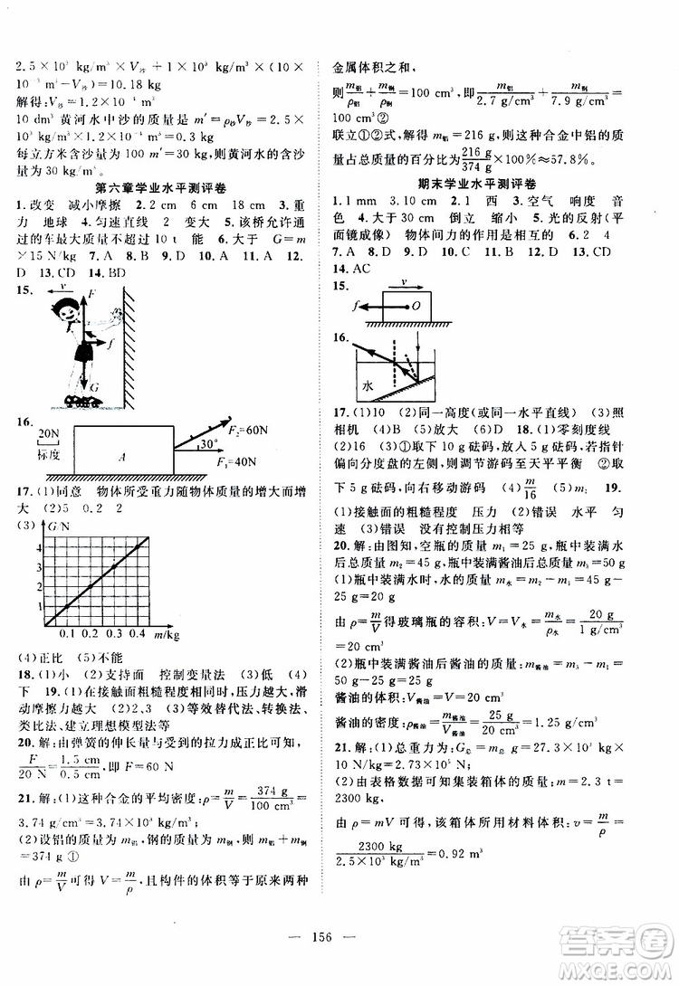 萬羽文化2019年秋名師學(xué)案分層進階學(xué)習(xí)法八年級上冊物理HK滬科版參考答案