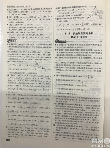 開(kāi)明出版社2019新版初中必刷題八年級(jí)上冊(cè)數(shù)學(xué)人教版答案