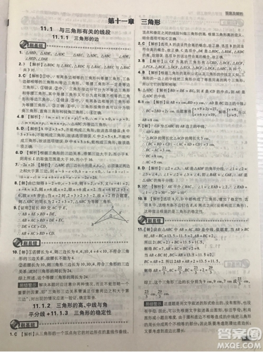 開(kāi)明出版社2019新版初中必刷題八年級(jí)上冊(cè)數(shù)學(xué)人教版答案