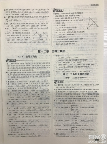 開(kāi)明出版社2019新版初中必刷題八年級(jí)上冊(cè)數(shù)學(xué)人教版答案