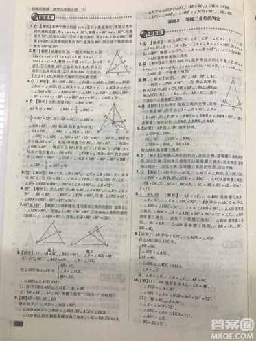 開(kāi)明出版社2019新版初中必刷題八年級(jí)上冊(cè)數(shù)學(xué)人教版答案