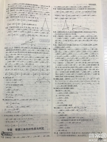 開(kāi)明出版社2019新版初中必刷題八年級(jí)上冊(cè)數(shù)學(xué)人教版答案