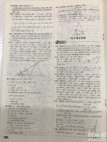 開(kāi)明出版社2019新版初中必刷題八年級(jí)上冊(cè)數(shù)學(xué)人教版答案