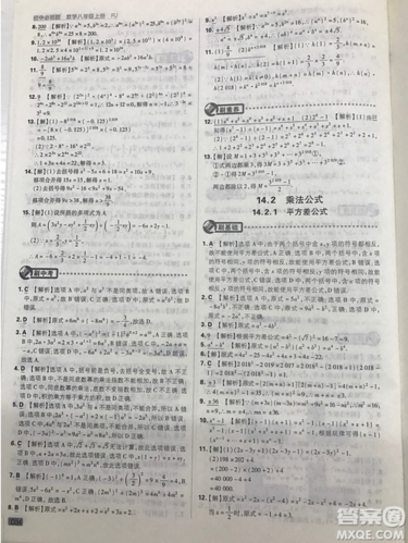 開(kāi)明出版社2019新版初中必刷題八年級(jí)上冊(cè)數(shù)學(xué)人教版答案