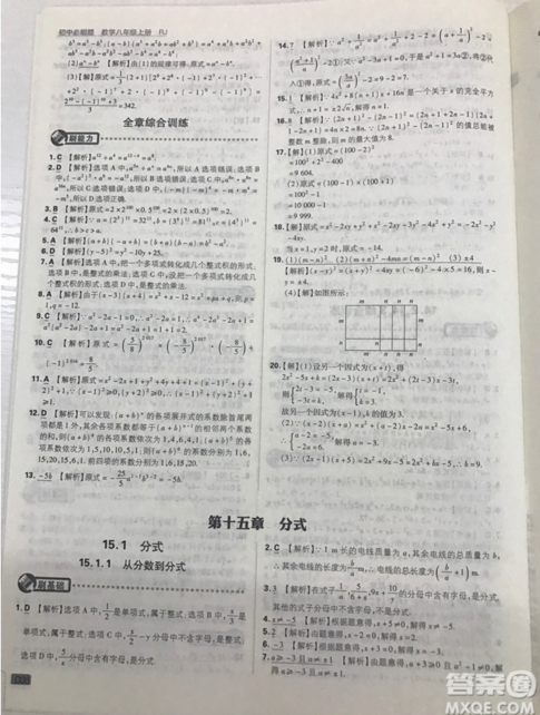 開(kāi)明出版社2019新版初中必刷題八年級(jí)上冊(cè)數(shù)學(xué)人教版答案