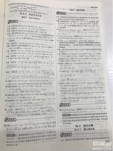 開(kāi)明出版社2019新版初中必刷題八年級(jí)上冊(cè)數(shù)學(xué)人教版答案