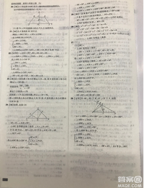 開(kāi)明出版社2019新版初中必刷題八年級(jí)上冊(cè)數(shù)學(xué)人教版答案