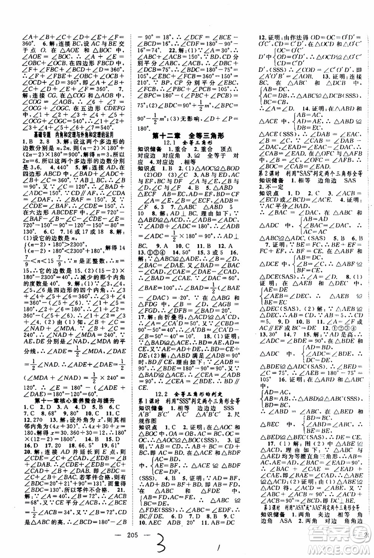 萬羽文化2019年秋名師學案分層進階學習法八年級上冊數(shù)學參考答案