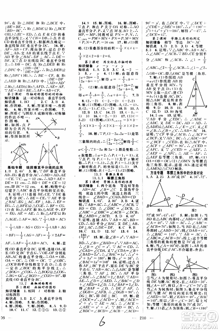 萬羽文化2019年秋名師學案分層進階學習法八年級上冊數(shù)學參考答案