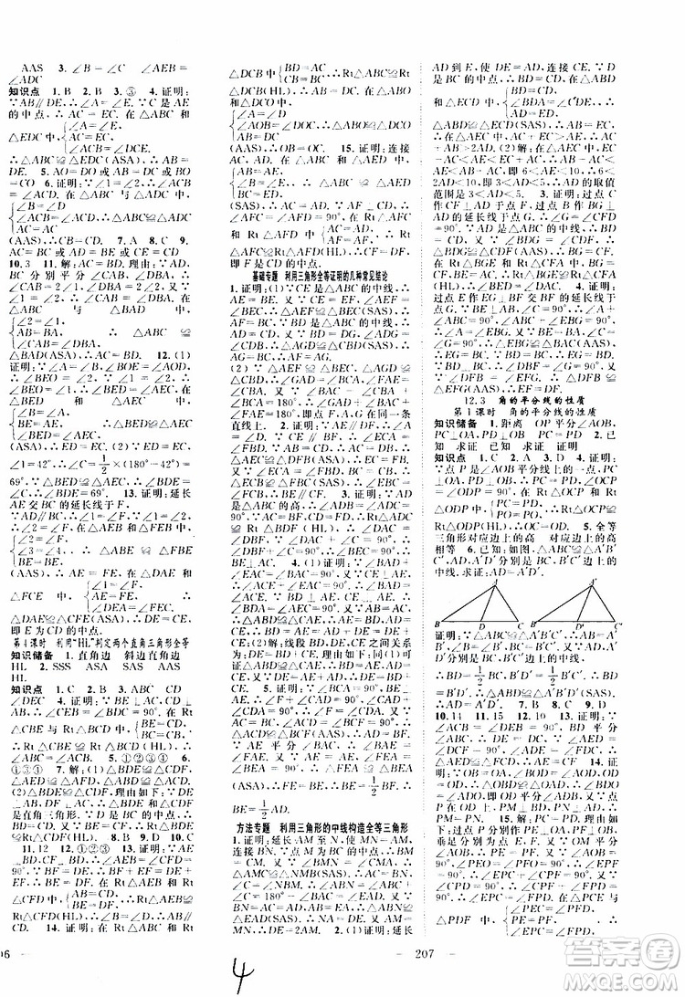 萬羽文化2019年秋名師學案分層進階學習法八年級上冊數(shù)學參考答案