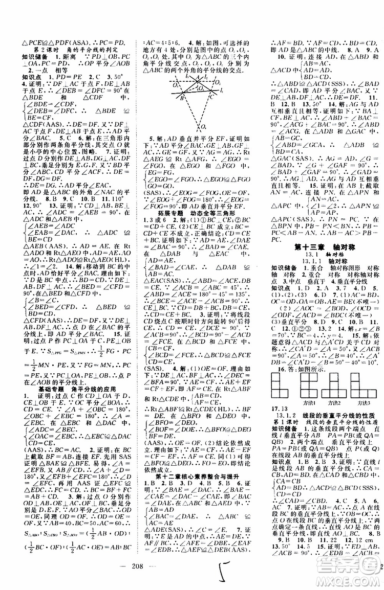 萬羽文化2019年秋名師學案分層進階學習法八年級上冊數(shù)學參考答案