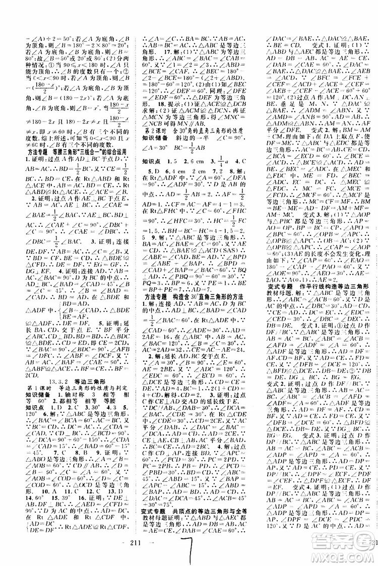 萬羽文化2019年秋名師學案分層進階學習法八年級上冊數(shù)學參考答案