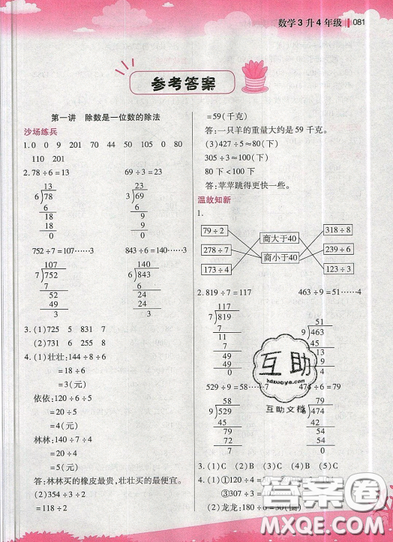 2019江蘇鳳凰美術(shù)出版社新概念小學(xué)年級(jí)銜接教材3升4年級(jí)數(shù)學(xué)參考答案