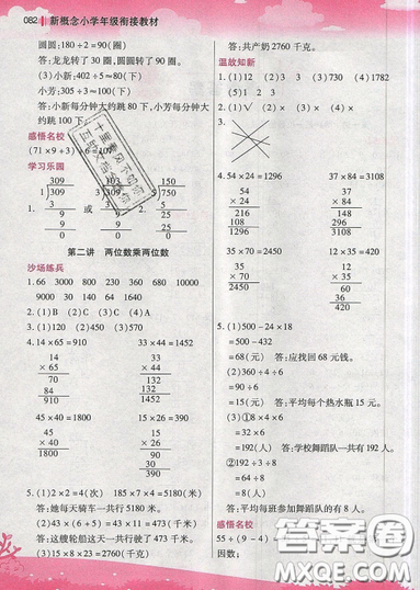 2019江蘇鳳凰美術(shù)出版社新概念小學(xué)年級(jí)銜接教材3升4年級(jí)數(shù)學(xué)參考答案