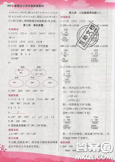 2019江蘇鳳凰美術(shù)出版社新概念小學(xué)年級(jí)銜接教材3升4年級(jí)數(shù)學(xué)參考答案