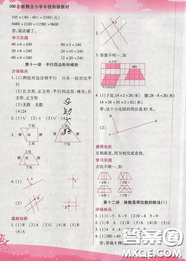 2019江蘇鳳凰美術(shù)出版社新概念小學(xué)年級(jí)銜接教材3升4年級(jí)數(shù)學(xué)參考答案