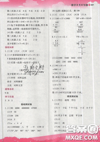 2019江蘇鳳凰美術(shù)出版社新概念小學(xué)年級(jí)銜接教材3升4年級(jí)數(shù)學(xué)參考答案