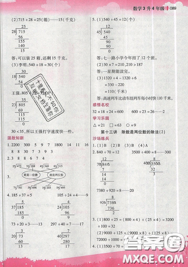 2019江蘇鳳凰美術(shù)出版社新概念小學(xué)年級(jí)銜接教材3升4年級(jí)數(shù)學(xué)參考答案