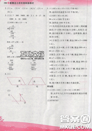 2019江蘇鳳凰美術(shù)出版社新概念小學(xué)年級(jí)銜接教材3升4年級(jí)數(shù)學(xué)參考答案