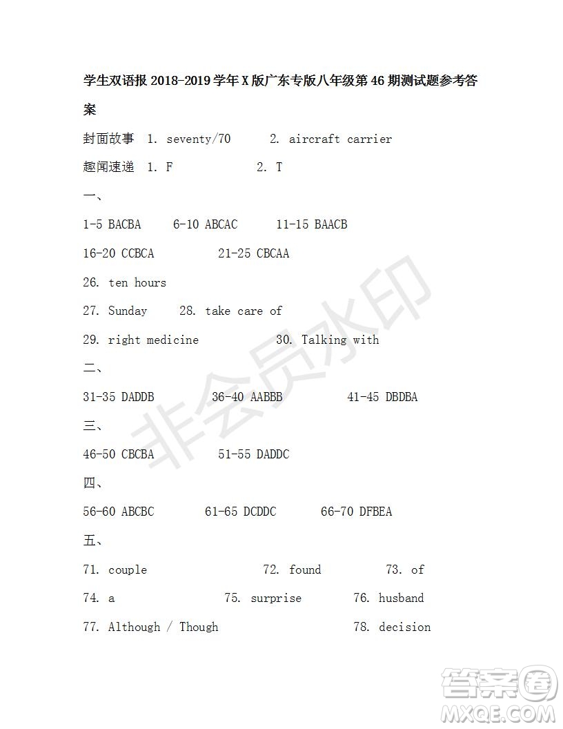 學(xué)生雙語(yǔ)報(bào)2018-2019學(xué)年X版廣東專版八年級(jí)第46期測(cè)試題參考答案