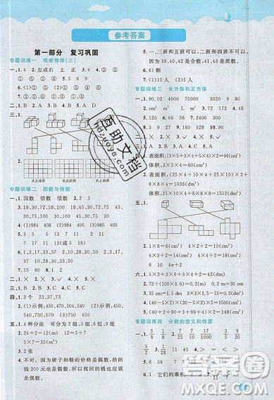 江西教育出版社2019陽(yáng)光同學(xué)暑假銜接5升6五年級(jí)數(shù)學(xué)人教版答案