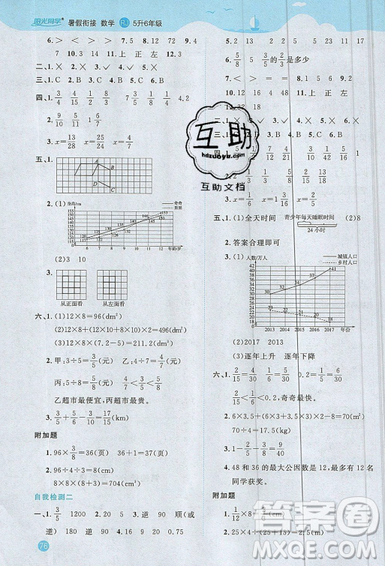 江西教育出版社2019陽(yáng)光同學(xué)暑假銜接5升6五年級(jí)數(shù)學(xué)人教版答案