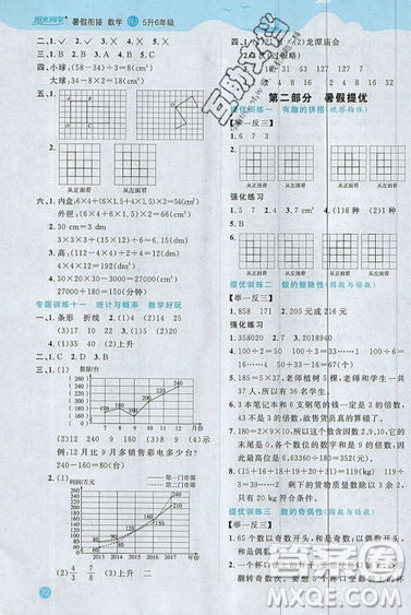 江西教育出版社2019陽(yáng)光同學(xué)暑假銜接5升6五年級(jí)數(shù)學(xué)人教版答案