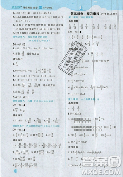 江西教育出版社2019陽(yáng)光同學(xué)暑假銜接5升6五年級(jí)數(shù)學(xué)人教版答案