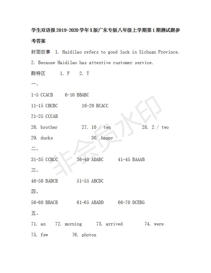 學(xué)生雙語報2019-2020學(xué)年X版廣東專版八年級上學(xué)期第1期測試題參考答案