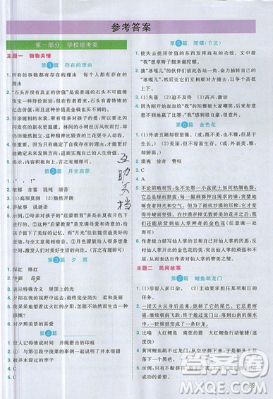 宇軒圖書(shū)2019陽(yáng)光同學(xué)百校名師推薦閱讀真題80篇彩虹版五年級(jí)語(yǔ)文答案