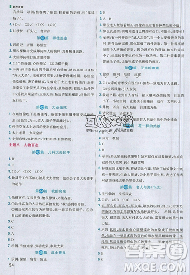 宇軒圖書(shū)2019陽(yáng)光同學(xué)百校名師推薦閱讀真題80篇彩虹版五年級(jí)語(yǔ)文答案