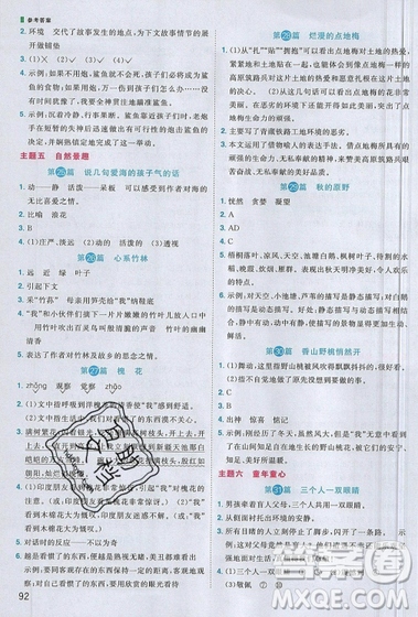 宇軒圖書(shū)2019陽(yáng)光同學(xué)百校名師推薦閱讀真題80篇彩虹版五年級(jí)語(yǔ)文答案