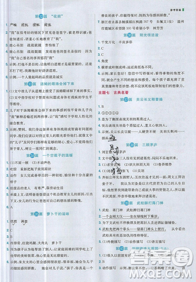 宇軒圖書(shū)2019陽(yáng)光同學(xué)百校名師推薦閱讀真題80篇彩虹版五年級(jí)語(yǔ)文答案