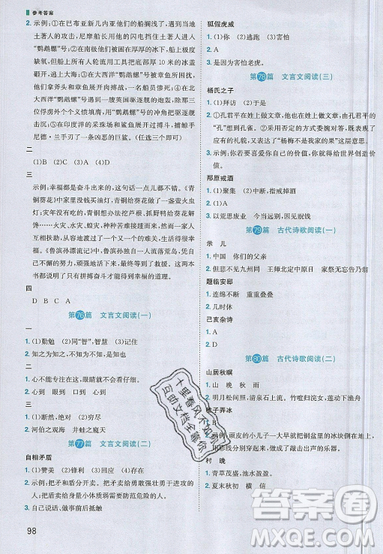 宇軒圖書(shū)2019陽(yáng)光同學(xué)百校名師推薦閱讀真題80篇彩虹版五年級(jí)語(yǔ)文答案