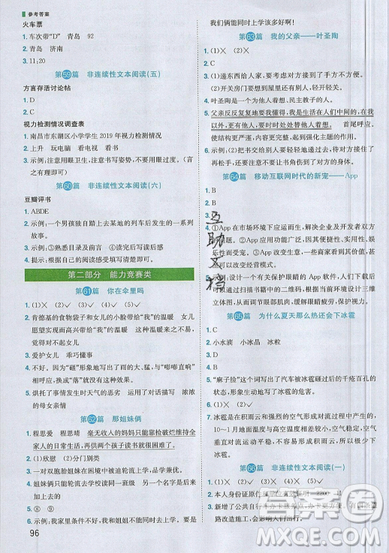 宇軒圖書(shū)2019陽(yáng)光同學(xué)百校名師推薦閱讀真題80篇彩虹版五年級(jí)語(yǔ)文答案