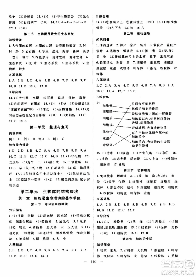 2019年秋生物名師學(xué)案分層進(jìn)階學(xué)習(xí)法七年級(jí)上冊(cè)參考答案