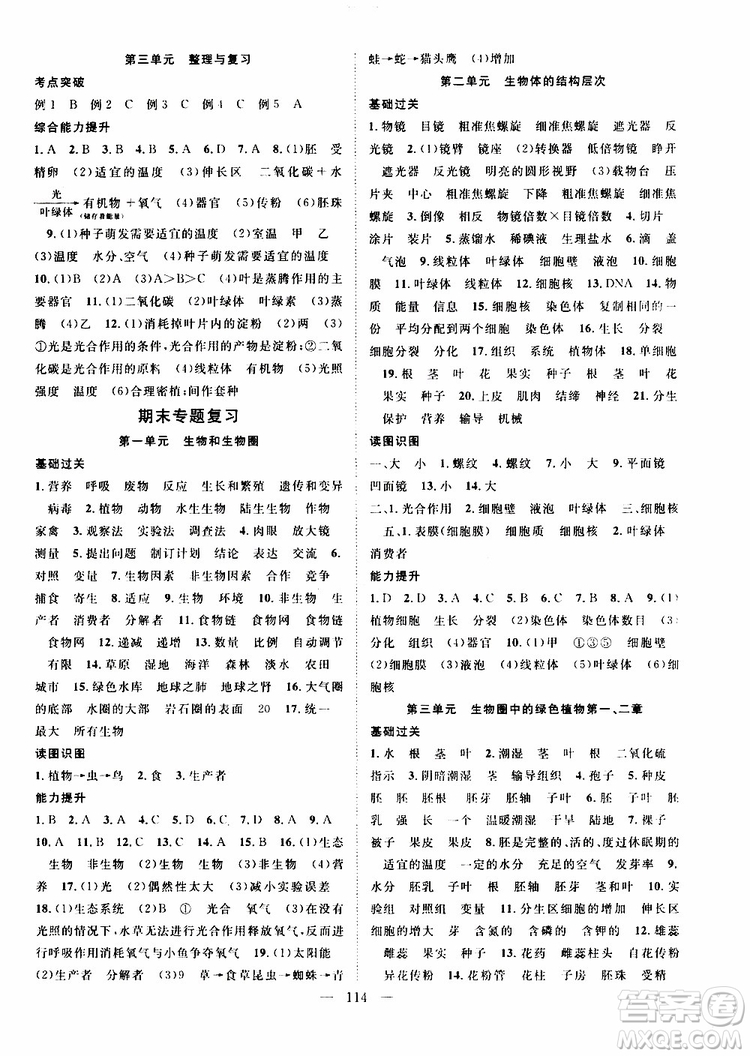 2019年秋生物名師學(xué)案分層進(jìn)階學(xué)習(xí)法七年級(jí)上冊(cè)參考答案