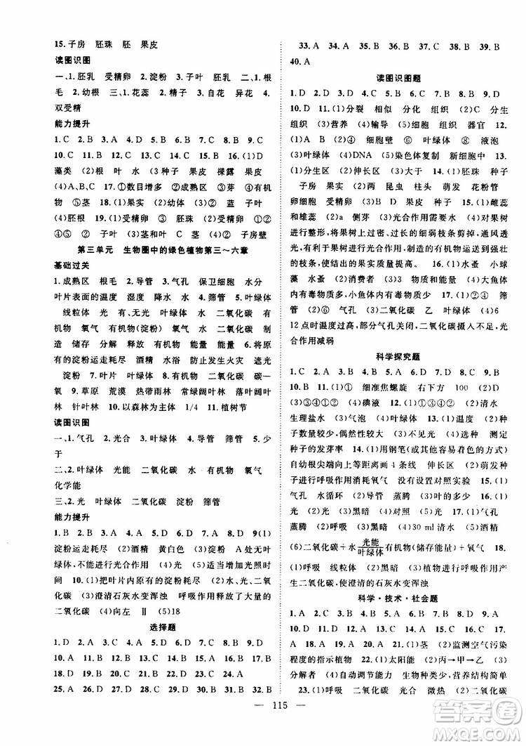 2019年秋生物名師學(xué)案分層進(jìn)階學(xué)習(xí)法七年級(jí)上冊(cè)參考答案