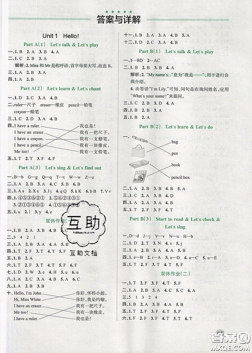 2019年秋小學(xué)學(xué)霸作業(yè)本三年級英語上冊答案