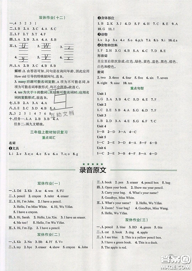 2019年秋小學(xué)學(xué)霸作業(yè)本三年級英語上冊答案